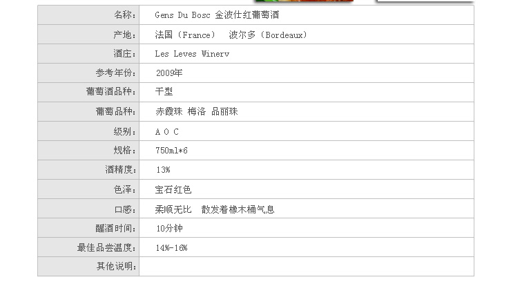 法国原装进口红酒 金波仕波尔多AOC干红葡萄