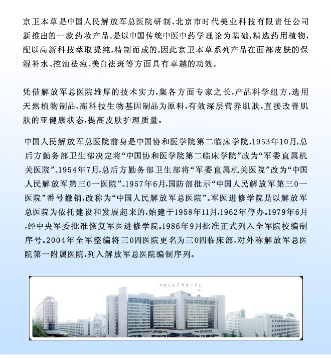 301研制京卫本草杏仁胎盘乳霜50g价格、套装