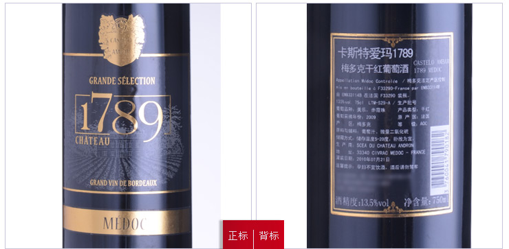 法国梅多克AOC葡萄酒 卡斯特爱玛1789梅多克