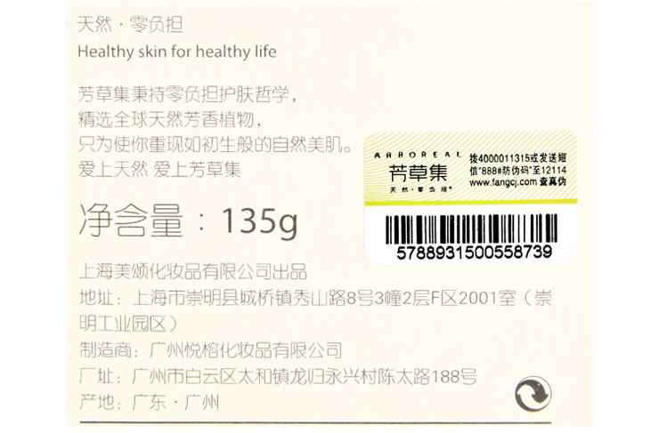 价】芳草集ARBOREAL甘草零负担保湿面膜13
