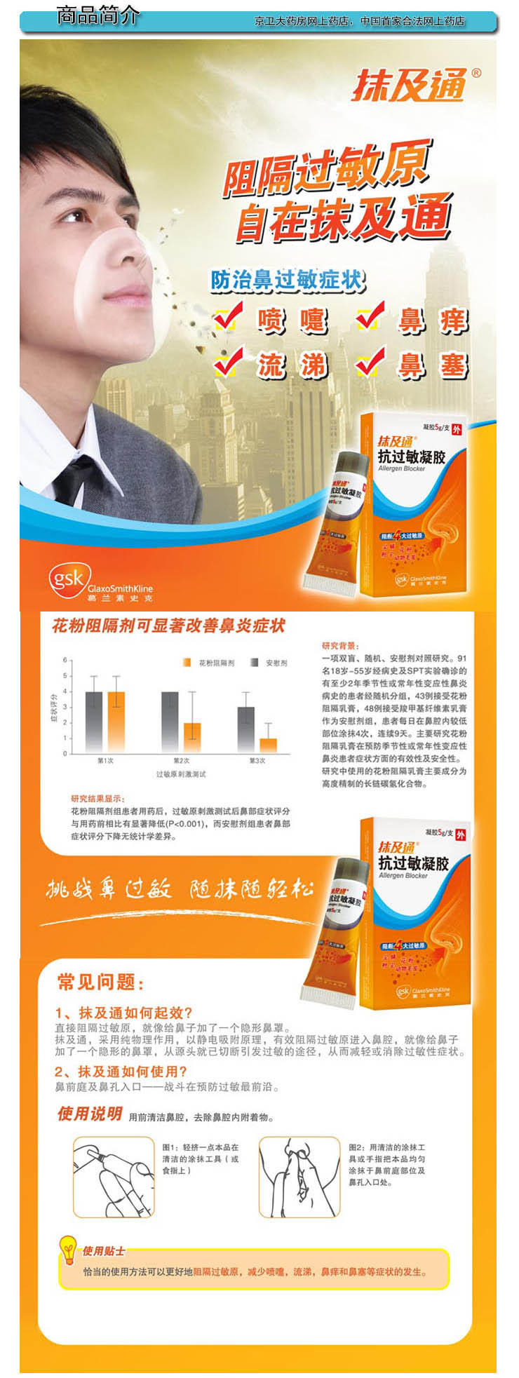 (赠品不出售)抹及通抗过敏凝胶 5g\/盒 价格\/报价