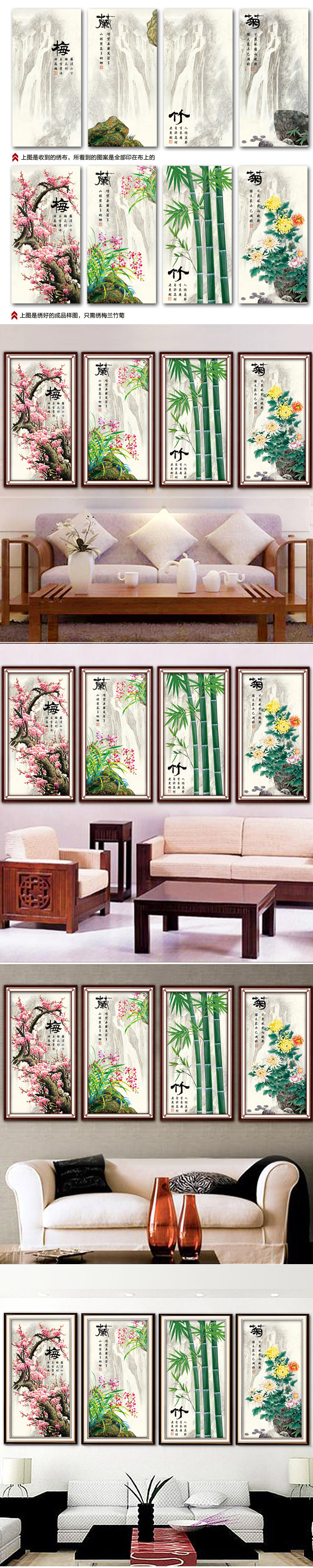 
                                                            悠趣 3D精准印花十字绣套件 梅兰竹菊四君子吉祥雅致版 四联47x85CM*4 生态棉线 3股绣                