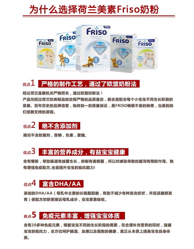 Friso 荷兰美素 荷兰本土1段(0-6个月)奶粉新包