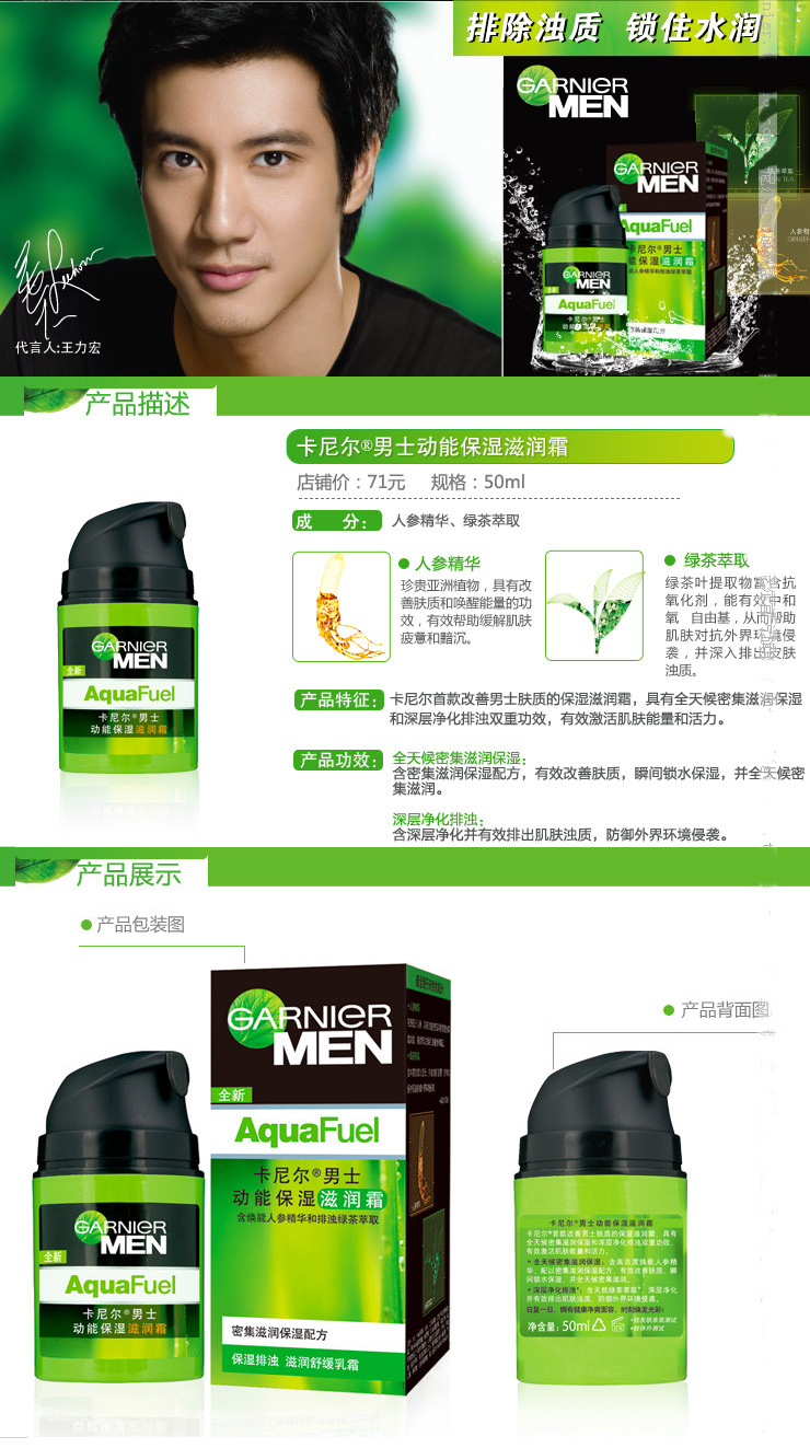 卡尼尔Garnier男士动能保湿滋润霜50m送男士
