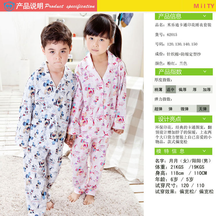 米乐迪 2012春秋款儿童<em>睡衣</em>套装<em>男孩</em>女孩<em>卡通</em>