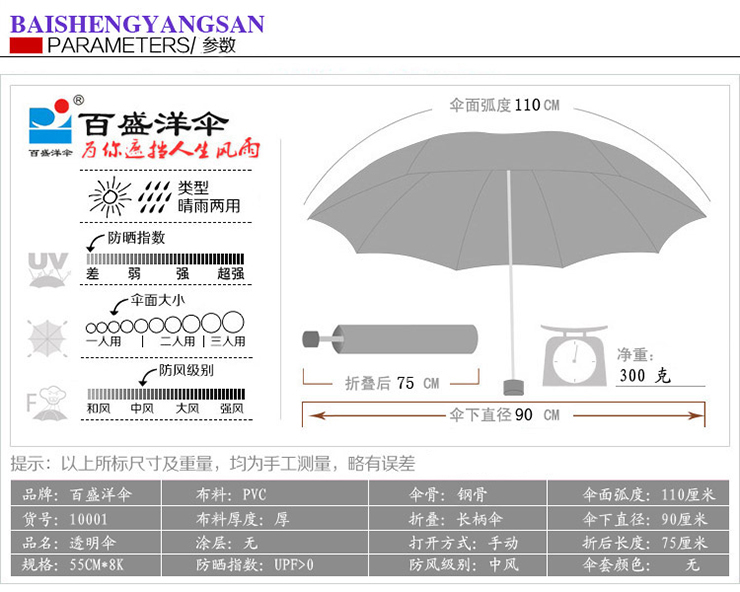 百盛洋伞JC10001加厚长柄伞晴雨伞可爱透明