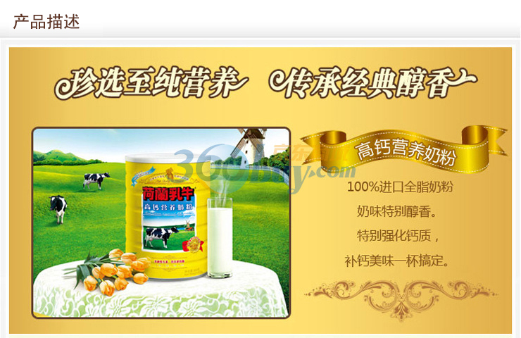 Dutchcow 荷兰乳牛 高钙营养奶粉盒装360g在京
