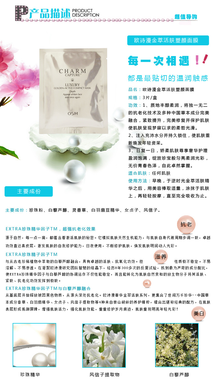 欧诗漫OSM 金萃活肤塑颜面膜3片25g 价格、套