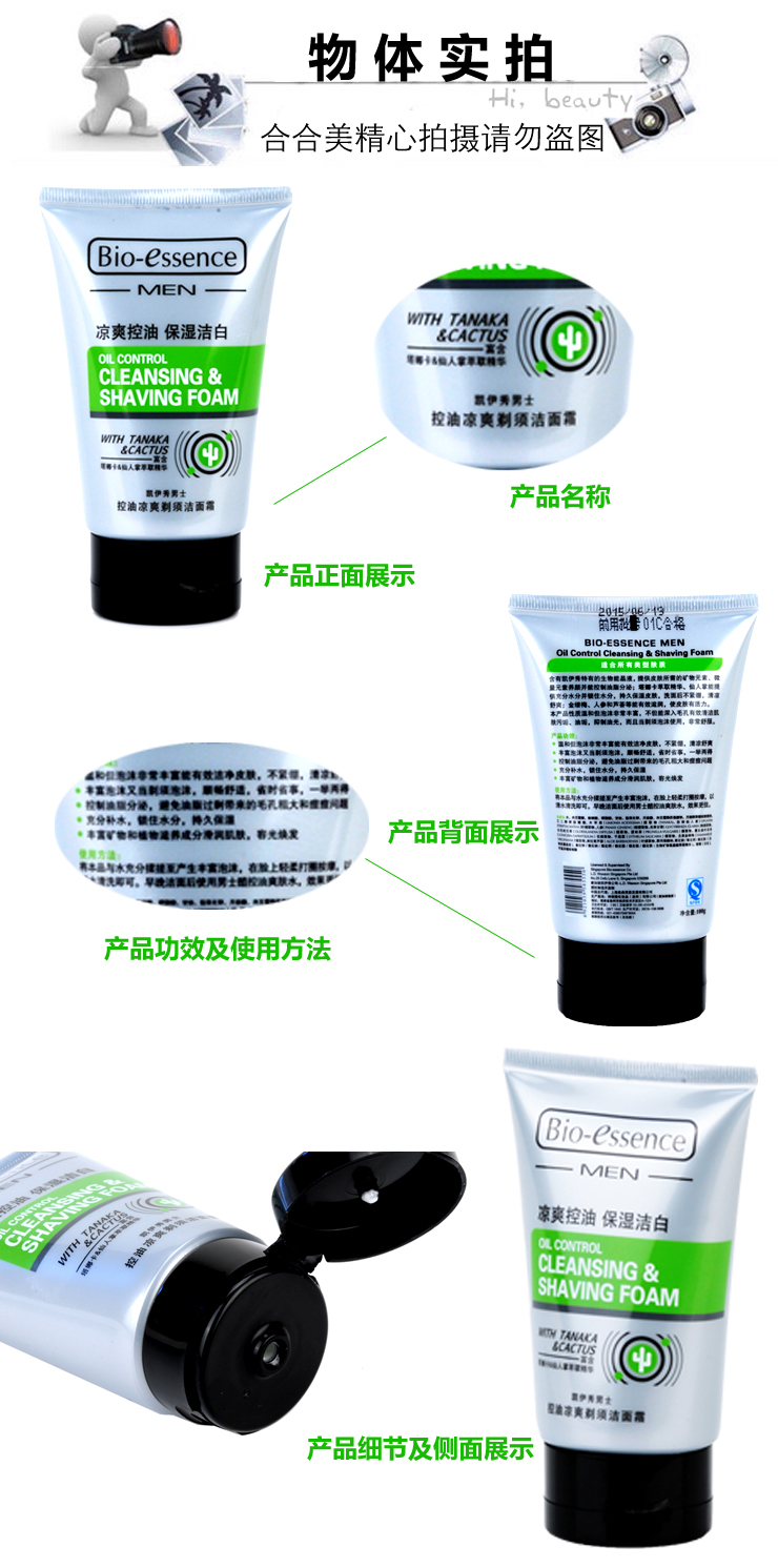 凯伊秀 Bio-essence 男士 控油凉爽剃须洁面霜