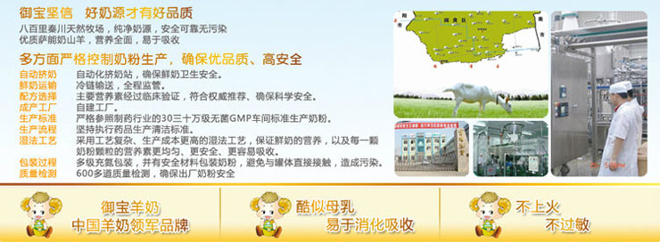 御宝羊奶粉金装2段400克盒装 价格、图片、正
