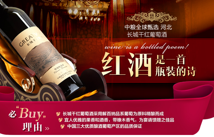 长城蛇龙珠精品三星干红葡萄酒(盒装) 12度75