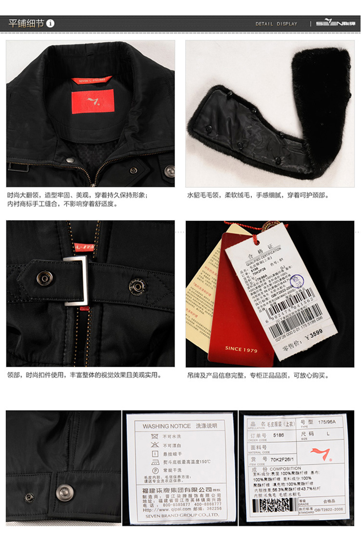 柒牌 SEVEN男装2012秋冬季时尚休闲毛皮夹克