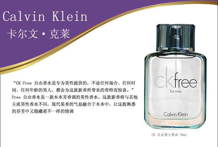 Calvin Klein CK自由男士香水 30ml 价格、套装