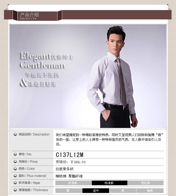 富绅Virtue新款商务职业正装男士长袖衬衫137