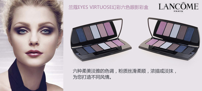 兰蔻幻彩六色眼影彩盒 1.2gx6 价格、套装、试