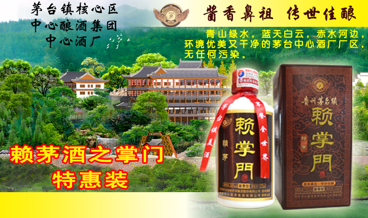 老茅台中心酒厂125ml真正掌门赖茅酒 价格\/老