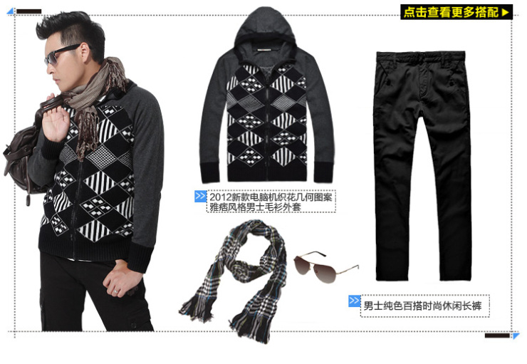 MIX2 2012秋季男士时尚<em>开衫带帽菱形</em>图案休闲
