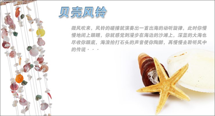 恋美 b-13 贝壳风铃 海螺风铃 天然手工风铃 创意礼品 精美家居摆件装饰