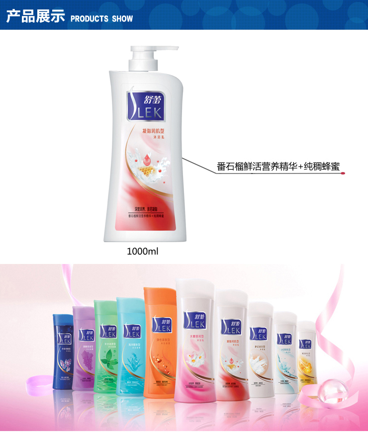 slek舒蕾 凝脂润肌型沐浴乳 1000ml