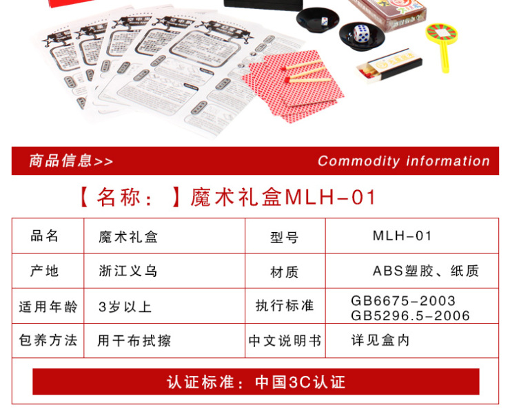 大圣魔术礼盒MLH-01魔术道具套装儿童魔术道