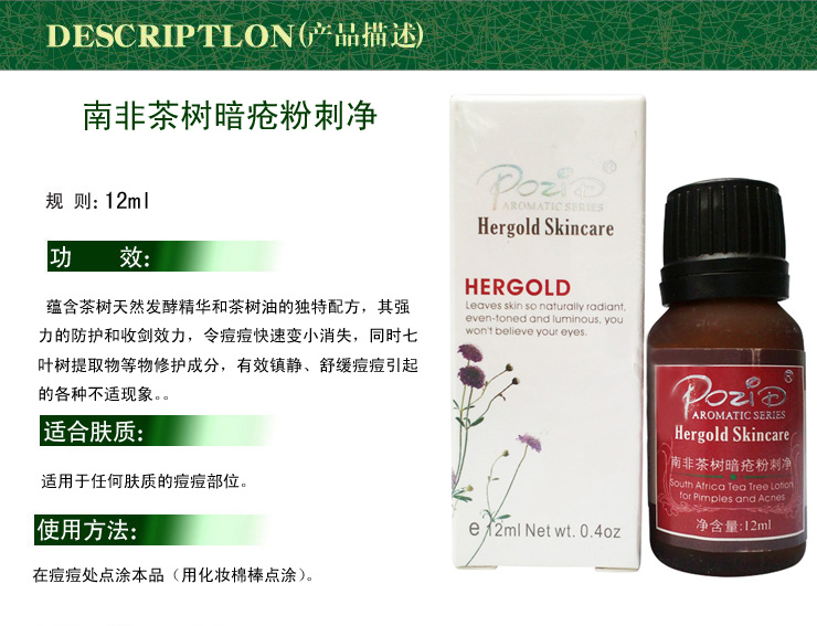 柏姿丹 南非茶树暗疮粉刺净 12ML 价格、套装