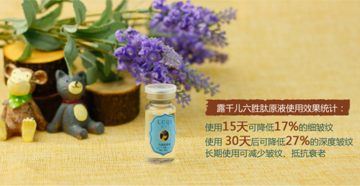 LUQI露千儿六胜肽原液10ML 价格、套装、试用