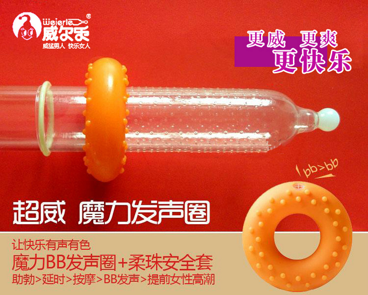 威尔乐 超威 柔珠按摩套 快乐武器异形安全套 增