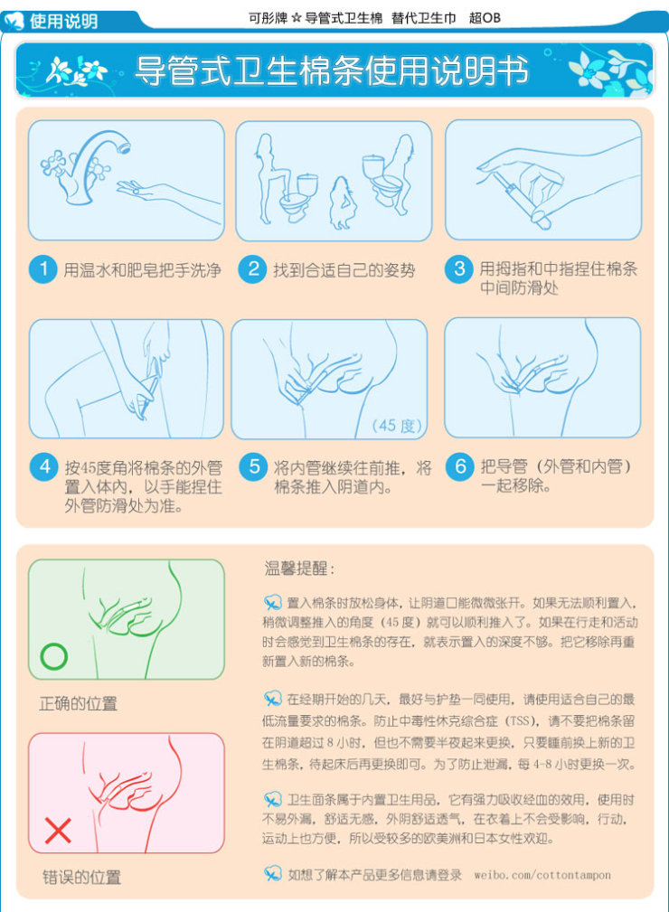 可彤牌导管式卫生棉条12支大号*2筒 【图片 价