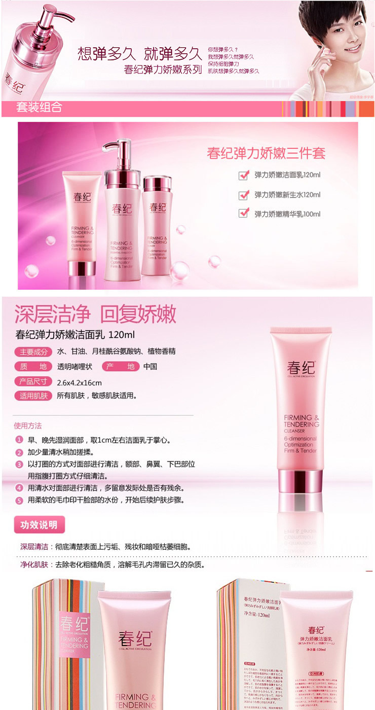 CAC 春纪 弹力娇嫩精华礼盒(弹力娇嫩新生水1