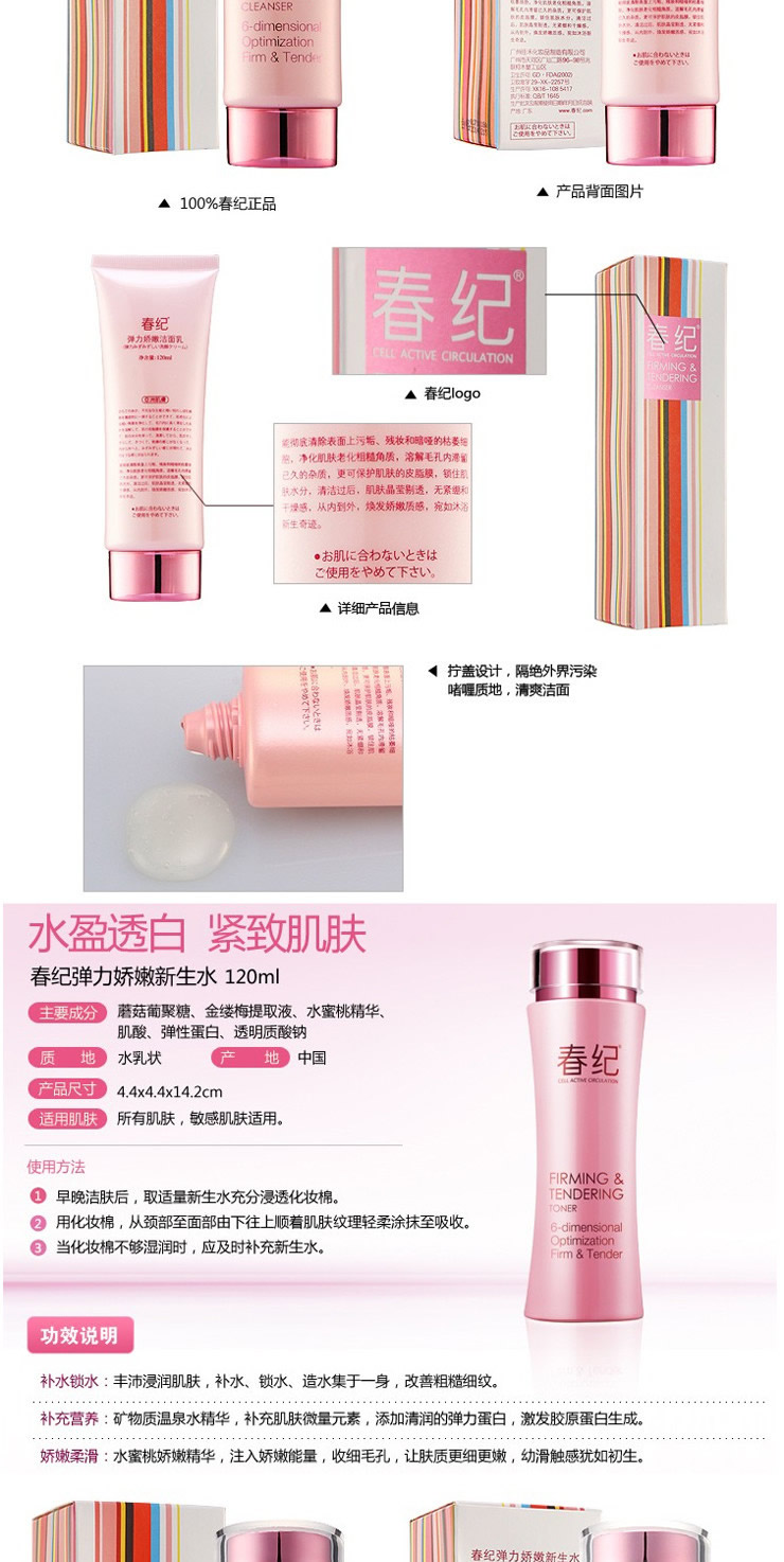 CAC 春纪 弹力娇嫩精华礼盒(弹力娇嫩新生水1