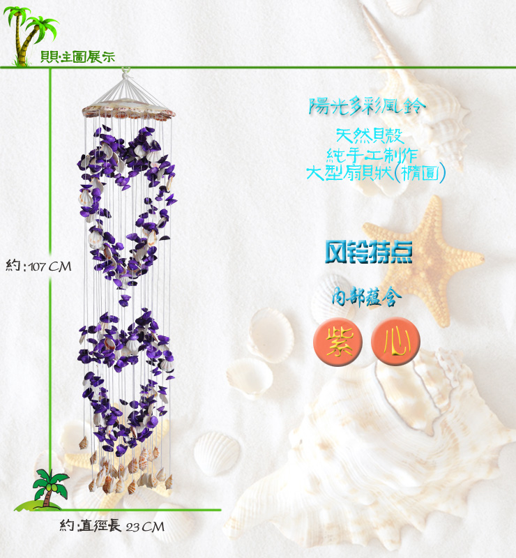 恋美 手工风铃 精美礼品 贝壳风铃 长款风铃 居家挂饰 情人礼物 紫心