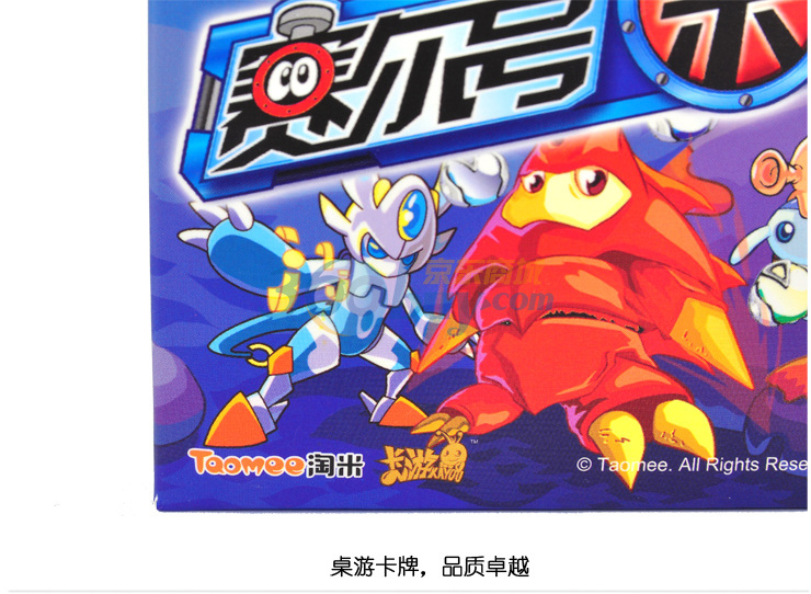 赛尔号杀游戏卡 卡牌 桌游 儿童棋牌 类似三国杀