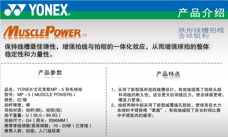 尤尼克斯YY(YONEX)铝碳羽毛球拍MP-5 价格 -