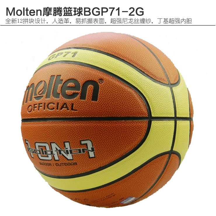 摩腾Molten篮球BGP71-2G 价格 - 51比购网,我