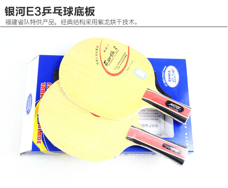 银河地球E3无机乒乓球拍底板 横拍 横拍 价格 