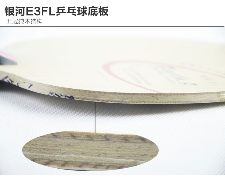 银河地球E3无机乒乓球拍底板 横拍 横拍 价格 