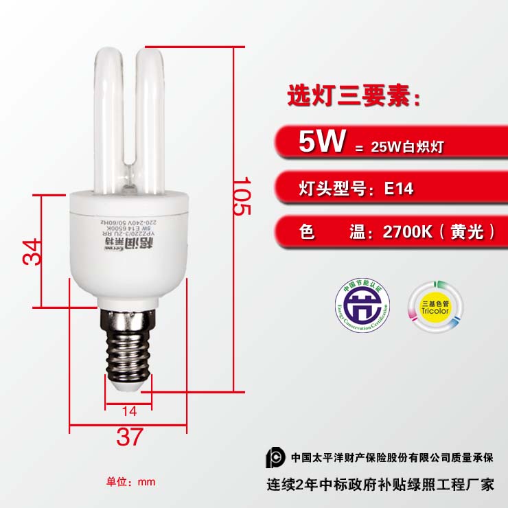 格润莱特 2U 5W节能灯泡 E14小螺口灯头暖色黄光 超亮护眼照明光源