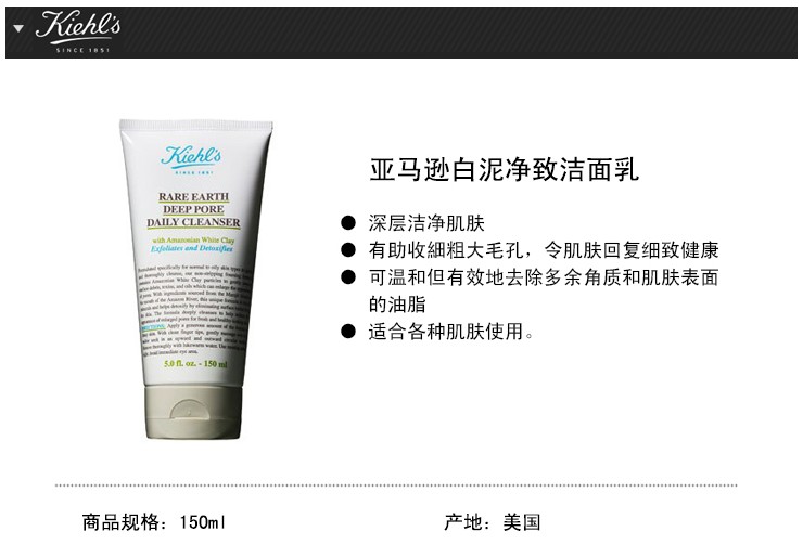 科颜氏 KIEHLS 亚马逊白泥净致洁面乳 150ml价