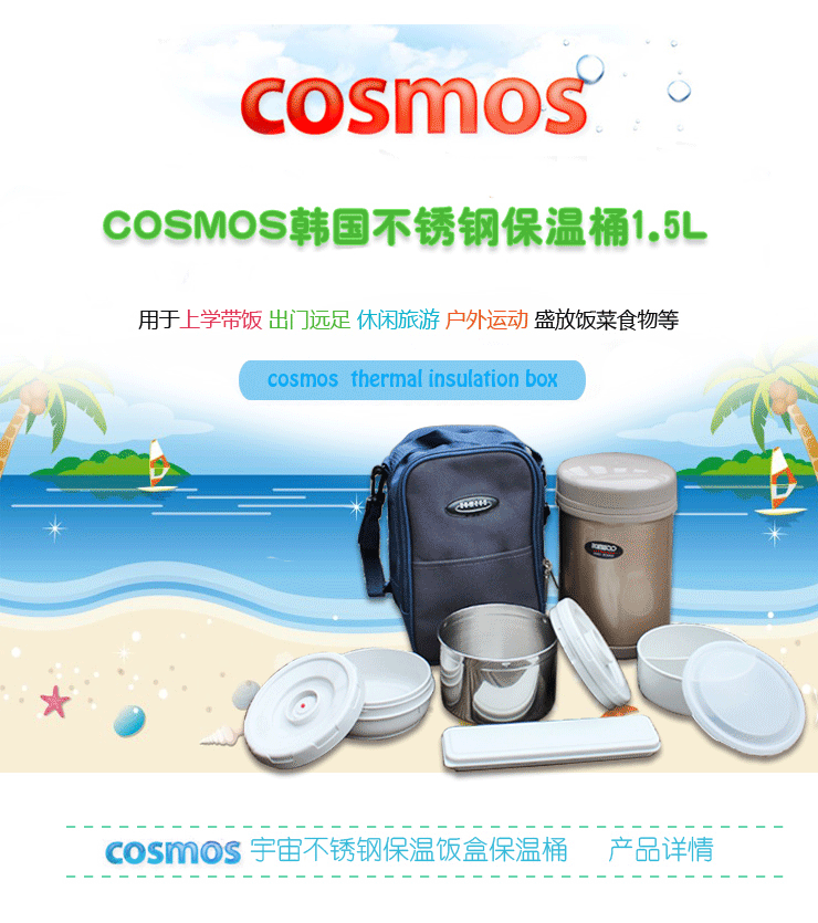 宇宙COSMOS不锈钢保温饭盒保温桶1.5L3层WJ377