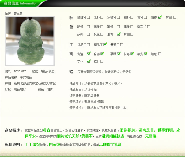 【碧玉尊】冰种油青翡翠玉观音吊坠 老坑a货玉