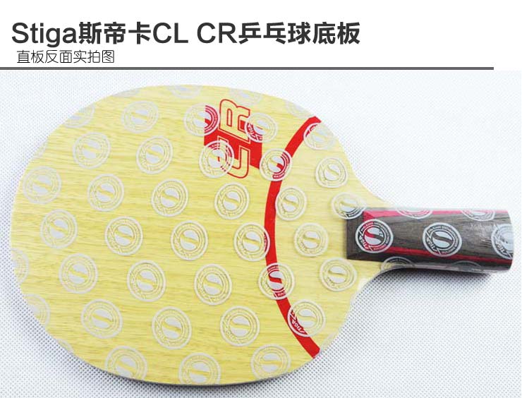 斯帝卡Stiga CL CR\/CLIPPER WOOD七层纯木