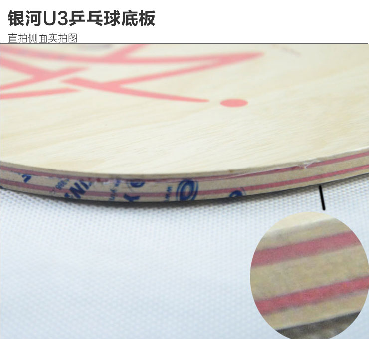 银河U3乒乓球底板(M-5加强版) 直拍 价格 - 51比