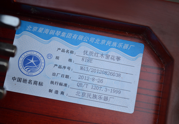 纳英乐器 北京正品星海专业花梨红木窗花古筝