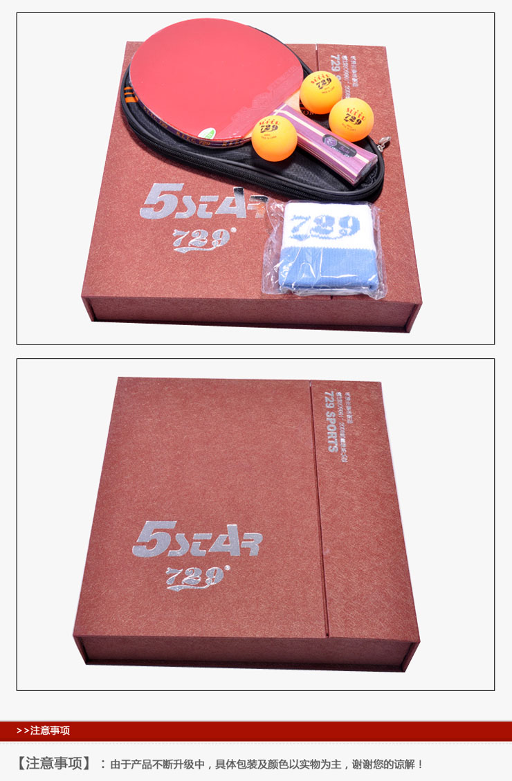 729五星乒乓球拍 高档成品拍礼品拍 双面反胶