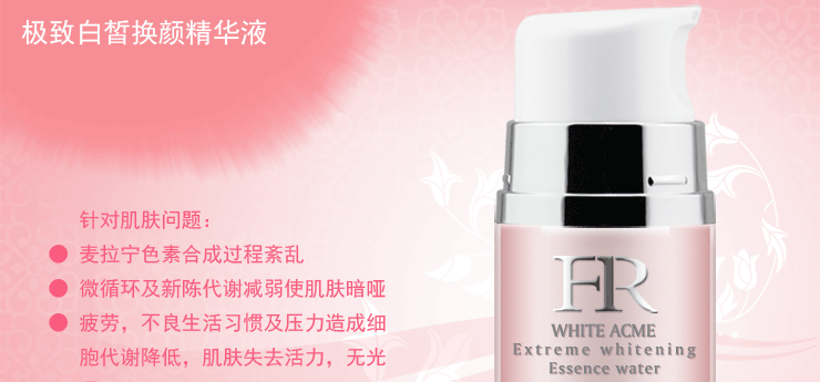 兰菲儿lanfeier 极致白皙换颜精华液40ml 价格、
