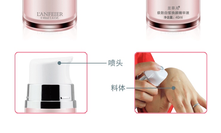 兰菲儿lanfeier 极致白皙换颜精华液40ml 价格、