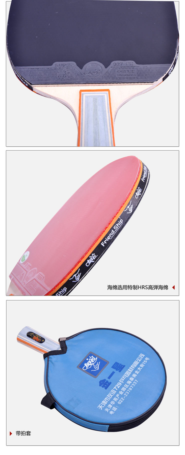 729 乒乓球拍 友谊金一星成品拍 双面反胶 横拍
