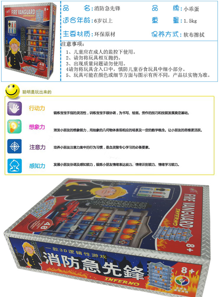 小乖蛋 消防急先锋玩具3d立体逻辑游戏益智玩具智力迷宫消
