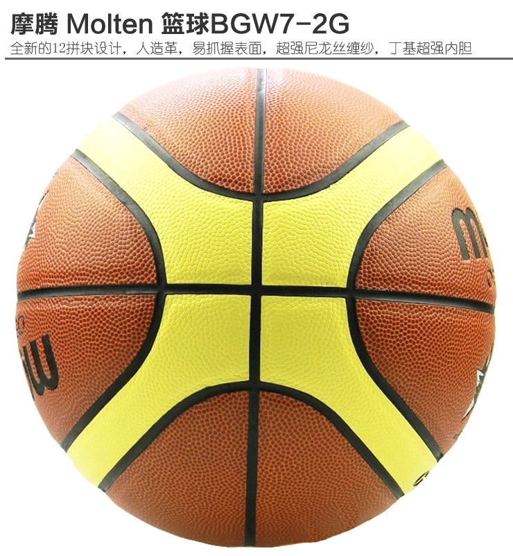 摩腾Molten篮球 BGW7-2G 价格 - 51比购网,我