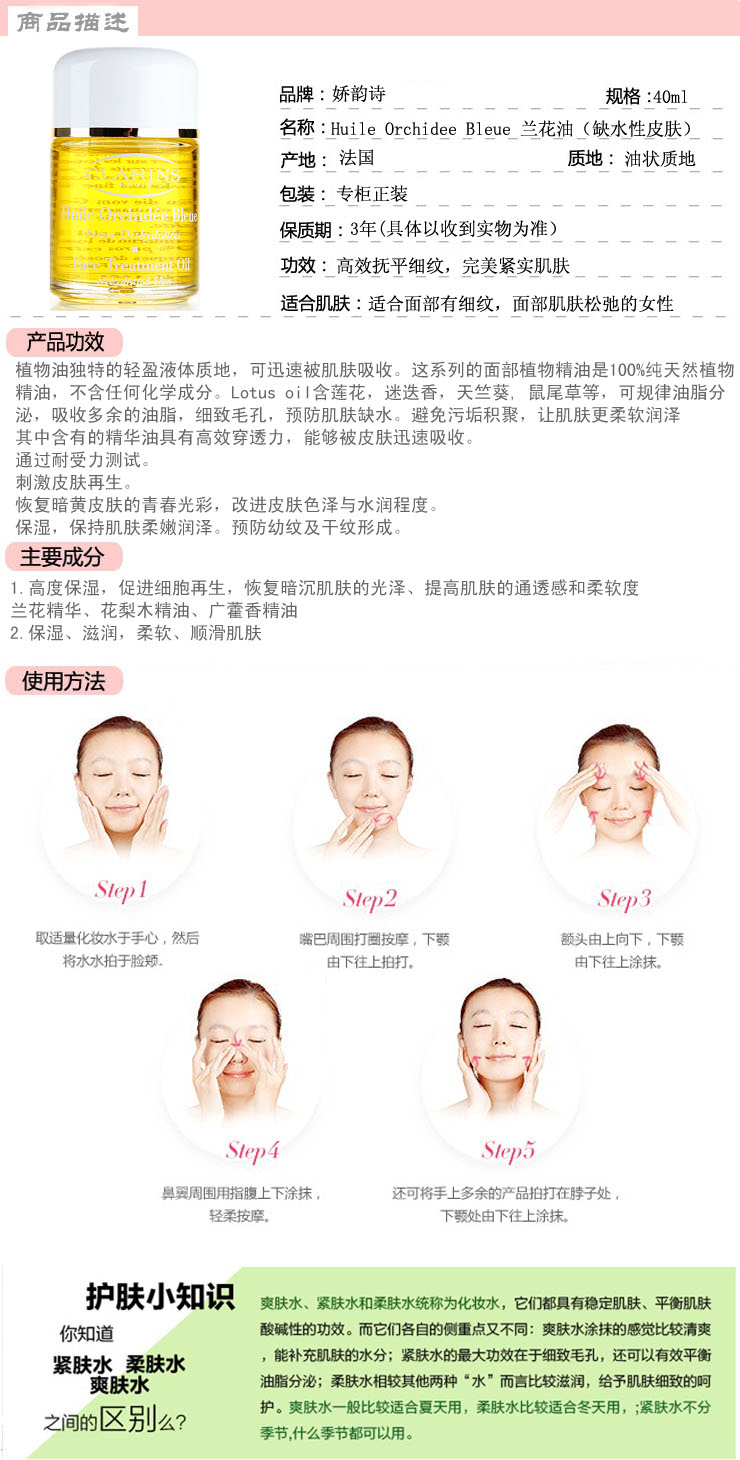 娇韵诗 Clarins Huile Orchidee Bleue 兰花油(缺